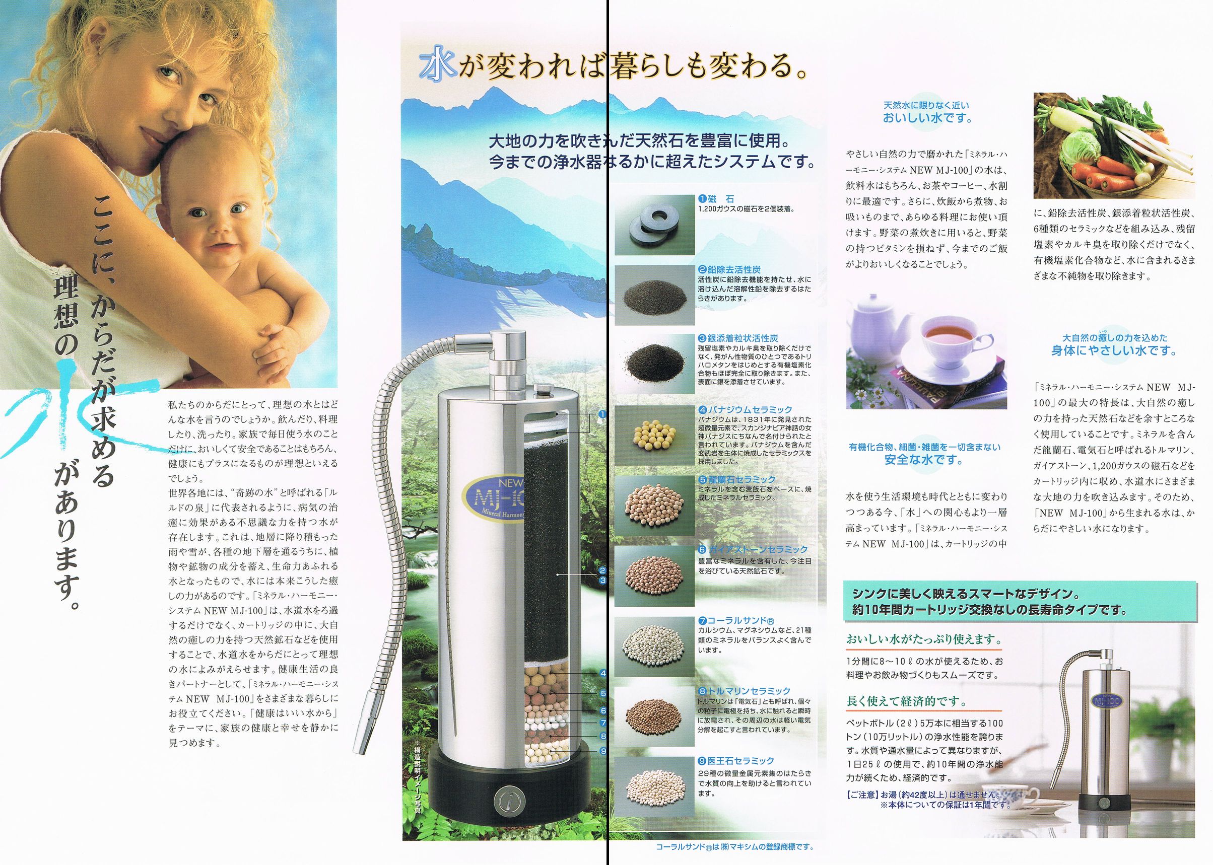 浄水器 約10年間カートリッジ交換不要の高性能浄水器 NEW MJ-100 ...